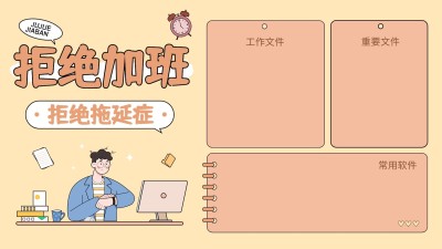 打工人趣味电脑桌面分区壁纸