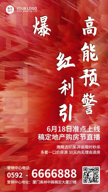 房地产促销活动创意风海报预览效果