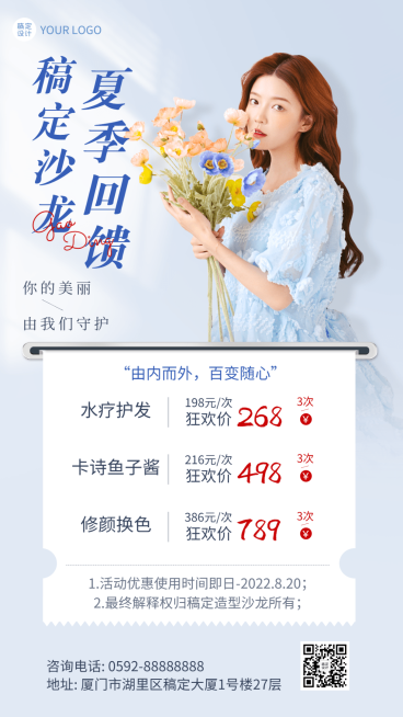 微商夏季线下美业美发服务营销清新风手机海报预览效果