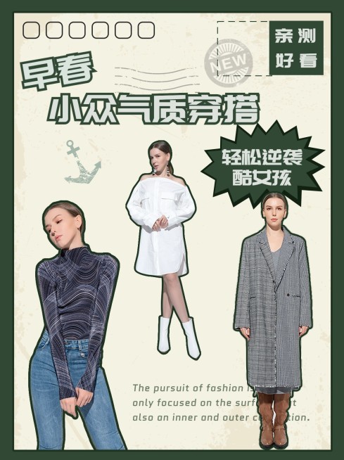 时尚复古创意春季气质女装穿搭ootd小红书封面配图预览效果