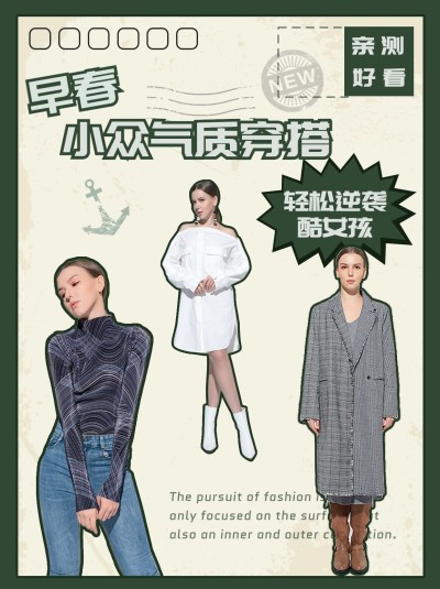 时尚复古创意春季气质女装穿搭ootd小红书封面配图