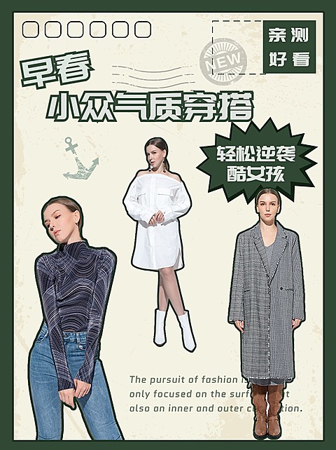 时尚复古创意春季气质女装穿搭ootd小红书封面配图