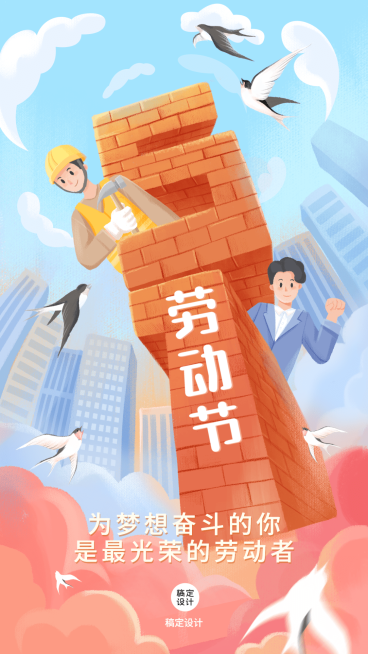 劳动节节日祝福插画手机海报预览效果
