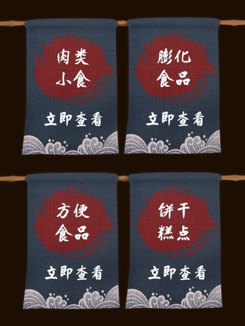 食品创意日系分类导航预览效果