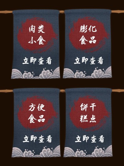食品创意日系分类导航