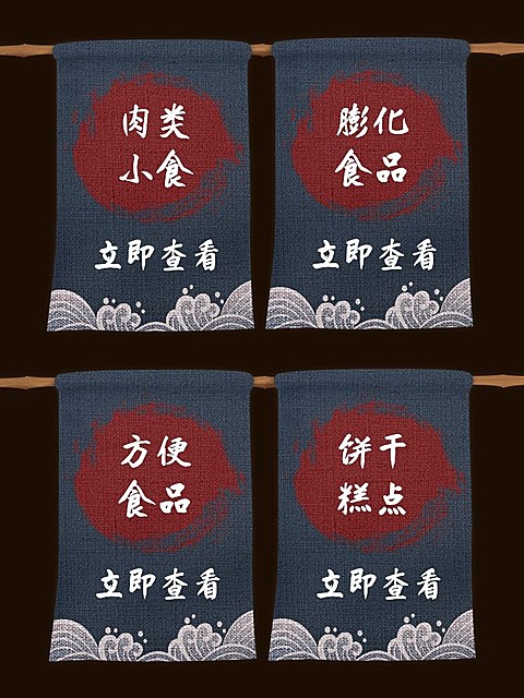 食品创意日系分类导航
