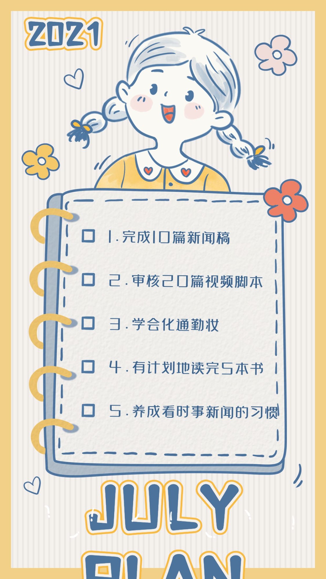 手绘清爽风打工人工作计划手账