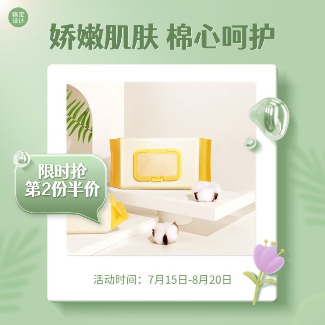 母婴亲子产品营销促销打折活动方形海报预览效果