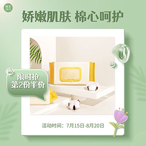 母婴亲子产品营销促销打折活动方形海报