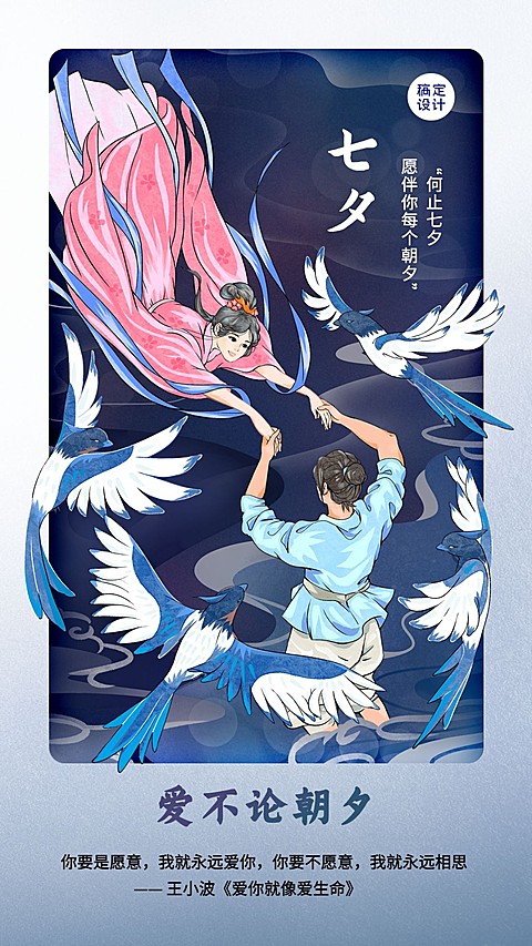 七夕情人节节日祝福贺卡中国风海报