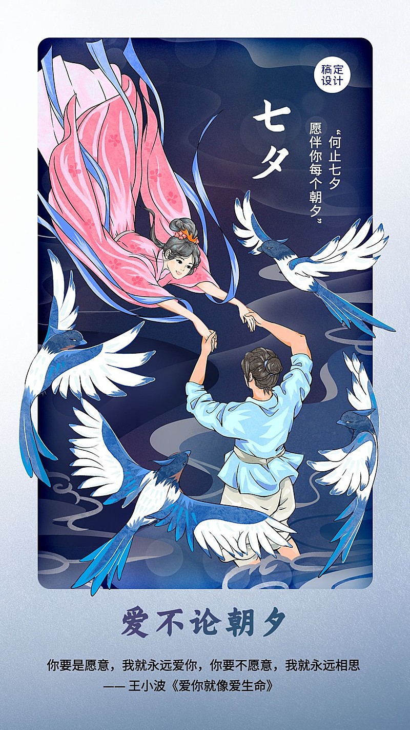 七夕情人节节日祝福贺卡中国风海报