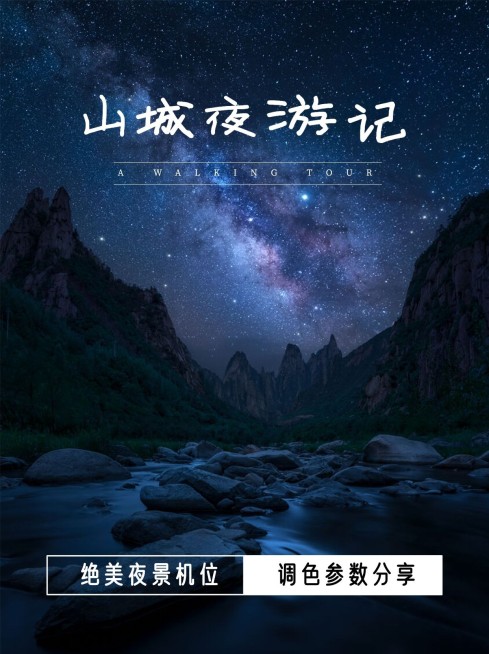 旅游出行攻略指南实景小红书封面预览效果