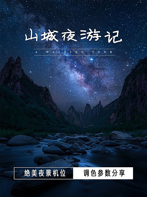 旅游出行攻略指南实景小红书封面