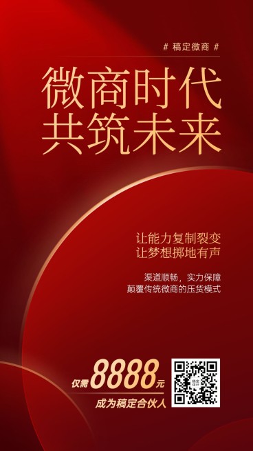简约商务励志微商招募招代理预览效果