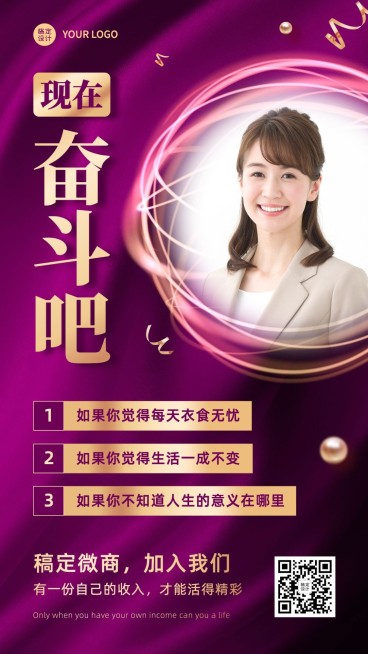 简约商业风微商代理招募预览效果