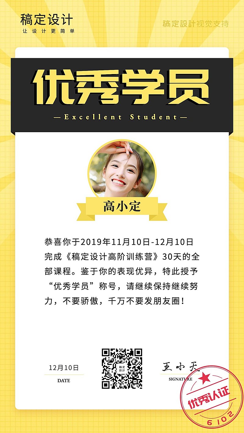 优秀学员奖状喜报手机海报
