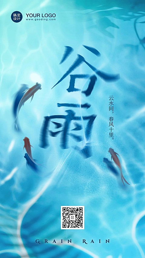 谷雨节气祝福春天创意大字手机海报