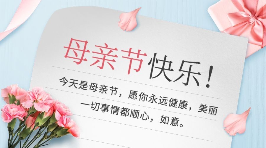 母亲节节日祝福唯美贺卡广告banner预览效果