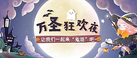 万圣节祝福女巫可爱手绘插画公众号首图