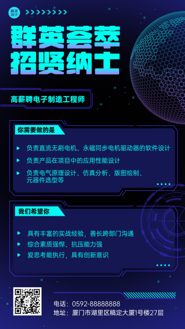企业工程师春招校招春季招聘手机海报预览效果