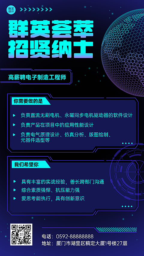 企业工程师春招校招春季招聘手机海报