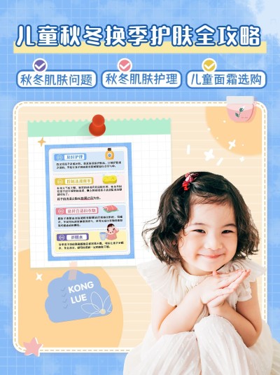母婴亲子护肤攻略科普小红书封面