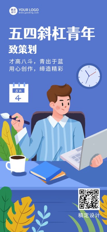 五四青年节企业祝福致策划全屏竖版海报预览效果