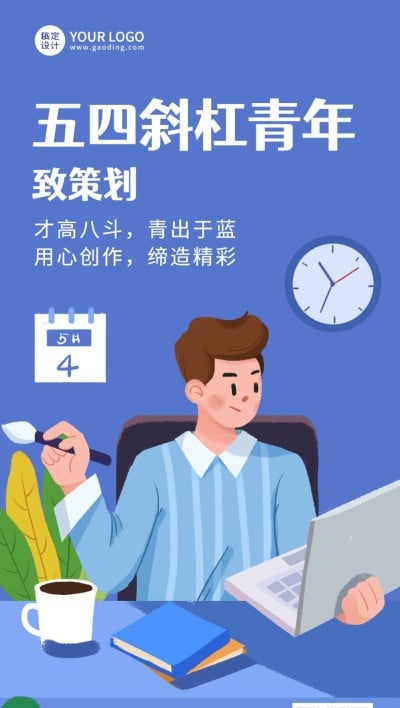 五四青年节企业祝福致策划全屏竖版海报