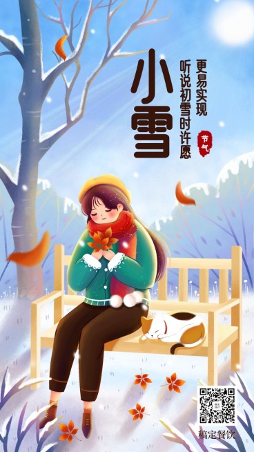小雪节气餐饮美食手绘插画手机海报预览效果