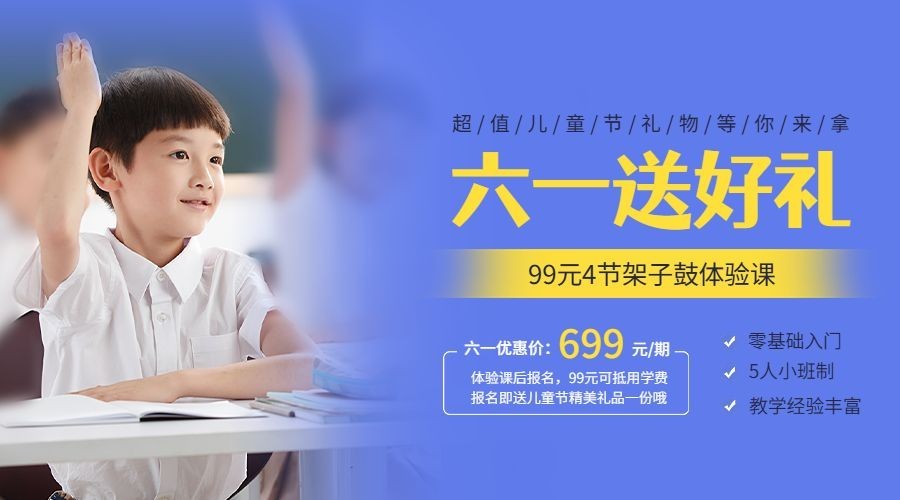 六一儿童节体验课横版海报banner3预览效果