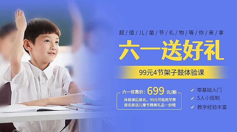 六一儿童节体验课横版海报banner3