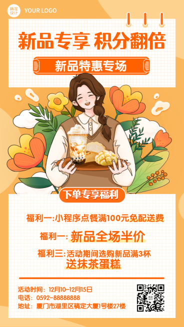 甜品奶茶新品促销插画可爱手机海报预览效果
