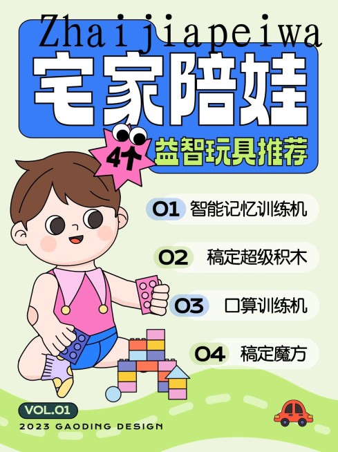 母婴玩具好物推荐攻略小红书封面套装预览效果
