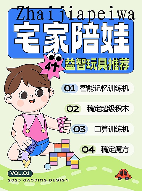 母婴玩具好物推荐攻略小红书封面套装