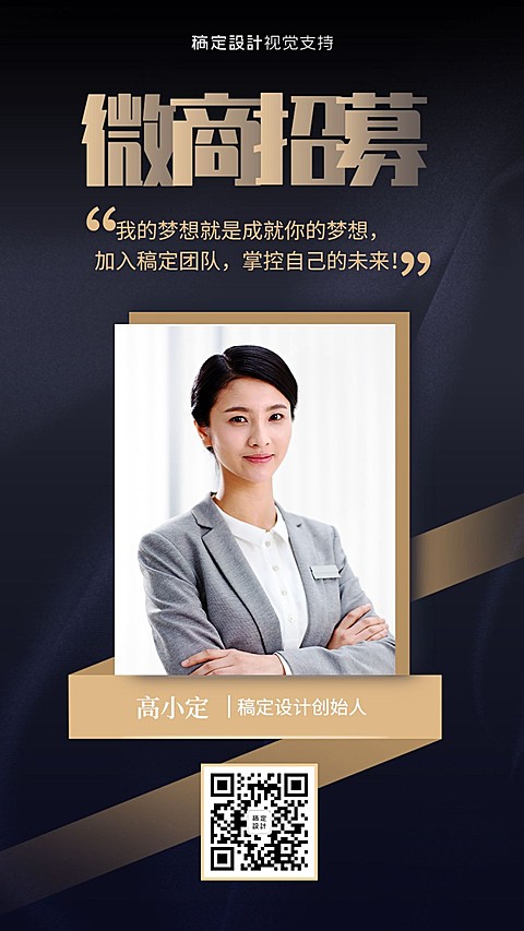 微商代理招募商务风宣传海报