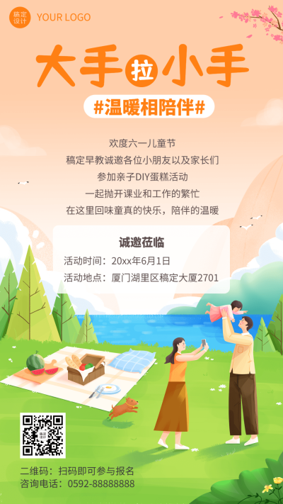 六一儿童节亲子活动手机海报