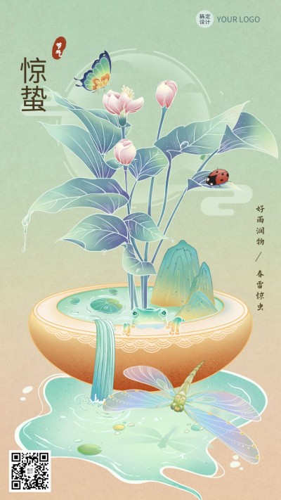 惊蛰节气祝福插画手机海报
