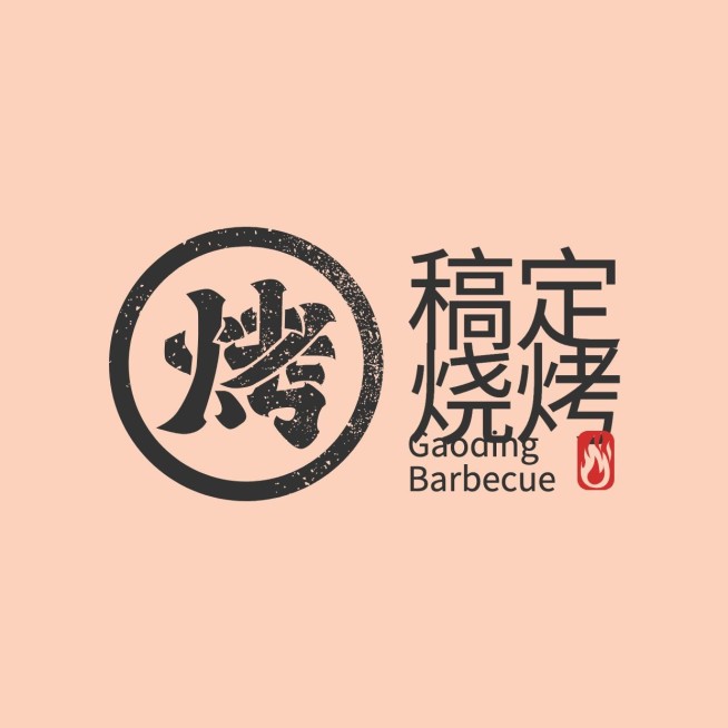 餐饮美食烧烤店标简约创意头像logo预览效果