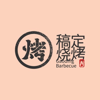 餐饮美食烧烤店标简约创意头像logo