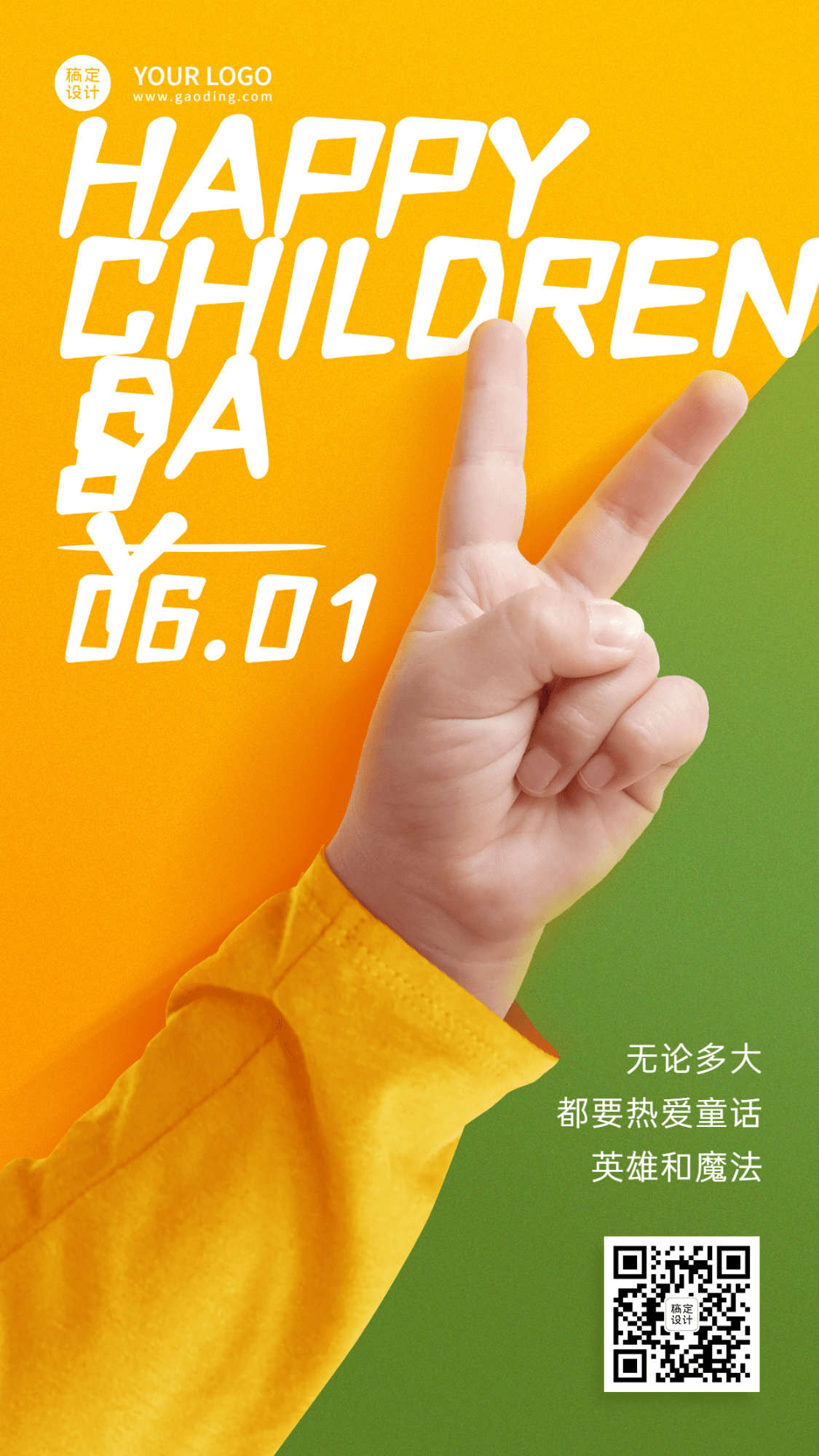 点击进入编辑 儿童节节日祝福排版手机海报预览效果