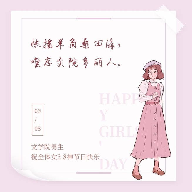 3.7女生节文学学院女生表白方形海报预览效果