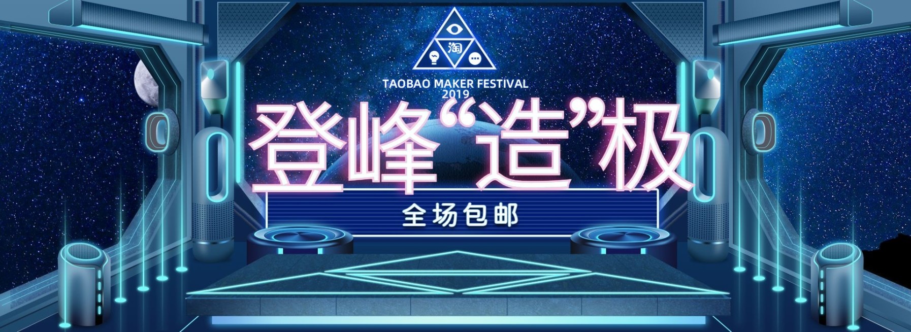 造物节数码科技风包邮创意电商海报banner预览效果