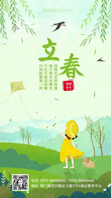 立春手绘上学清新手机海报预览效果