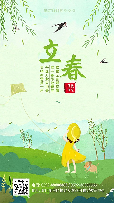 立春手绘上学清新手机海报
