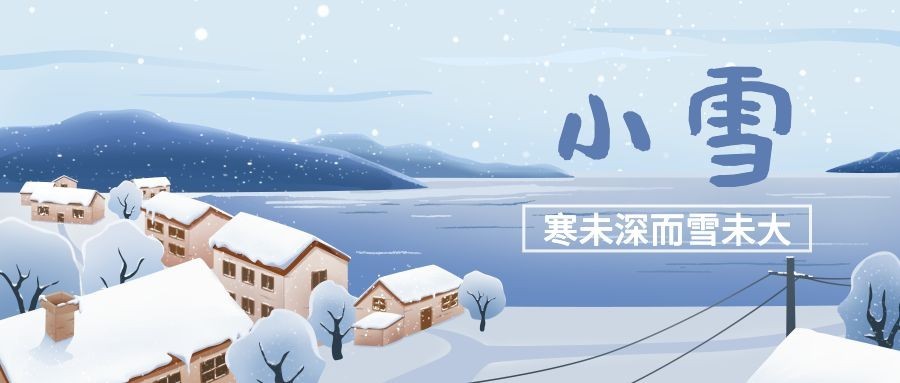  小雪节气祝福问候手绘插画公众号首图预览效果