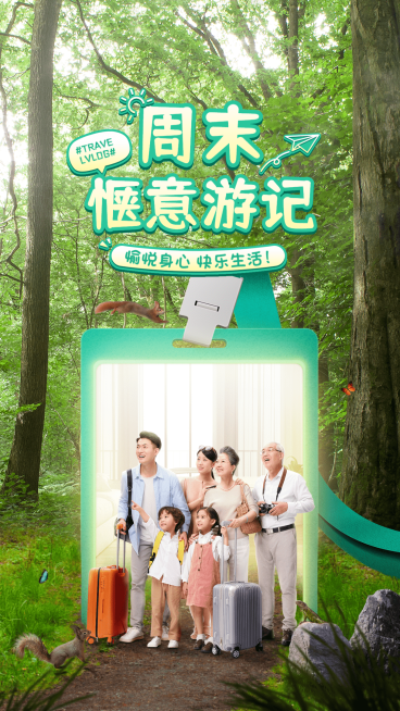 旅游出行生活分享清新竖版视频封面预览效果
