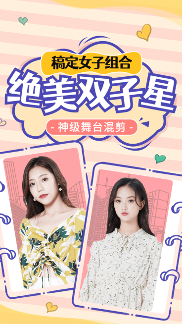 综艺风明星应援混剪竖版视频封面预览效果