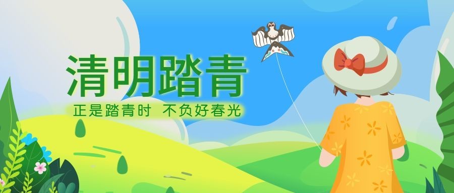 清明-节气踏青公众号首图预览效果