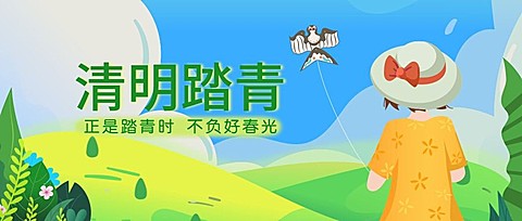 清明-节气踏青公众号首图