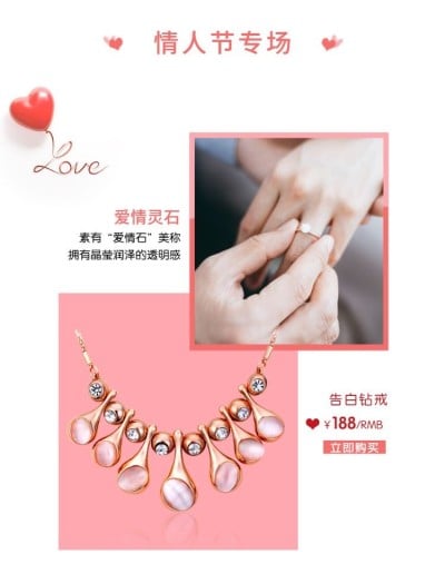 情人节美妆饰品服装电商海报